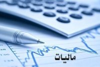 معافیت های مالیاتی برای حمایت از تولید