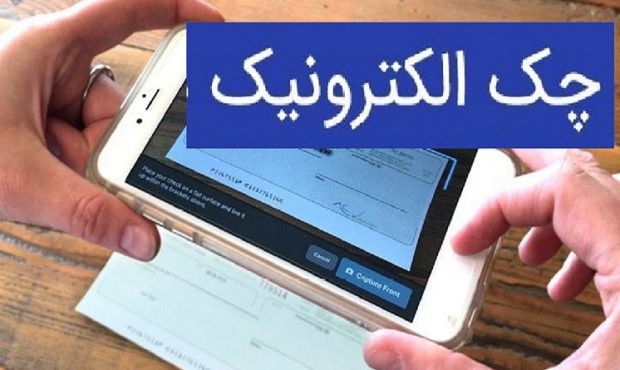 پیوستن سه بانک جدید به سامانه چکاد