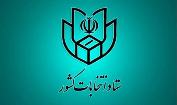 اعلام اسامی نامزدهای مرحله دوم انتخابات مجلس شورای اسلامی