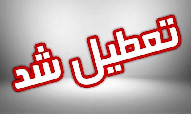 جدال مجلس و بخش خصوصی بر سر تعطیلی آخر هفته