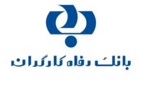 ارائه تسهیلات به دارندگان دستگاه‌های کارتخوان بانک رفاه کارگران