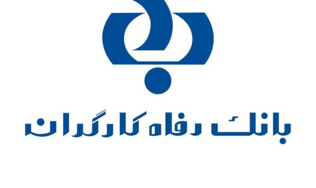 ارائه تسهیلات به دارندگان دستگاه‌های کارتخوان بانک رفاه کارگران