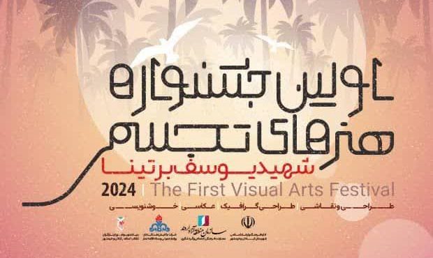 فراخوان اولین جشنواره هنرهای تجسمی اروند منتشر شد