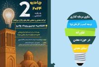 دومین رویداد چادرو با محوریت هوش مصنوعی و ‌هوشمندسازی در زنجیره ارزش فولاد