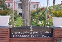 چابهار در دوراهی توسعه یا واردات