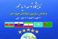 تکرار تجربه تلخ کیش در انزلی؟