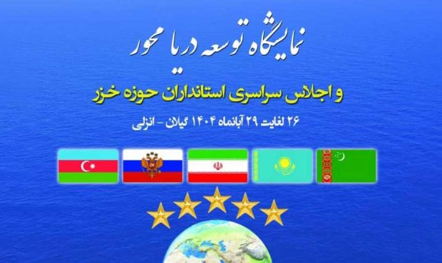 تکرار تجربه تلخ کیش در انزلی؟